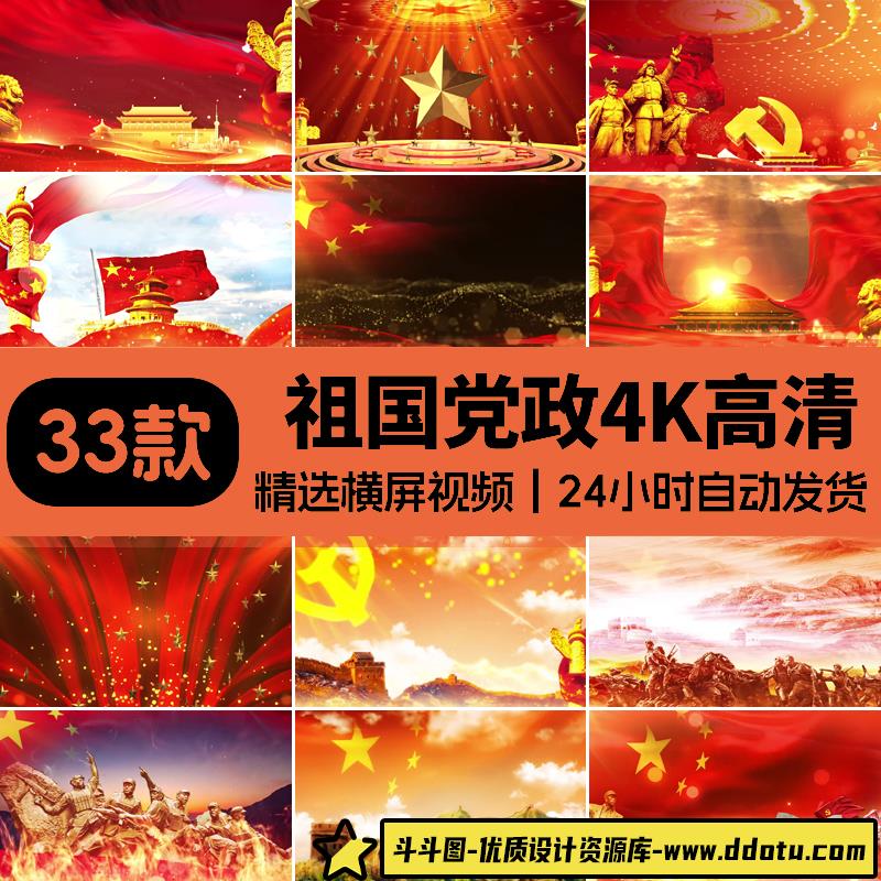 党徽党旗七一国庆飘扬舞台片头LED大屏幕4K高清动态视频素材-斗斗图