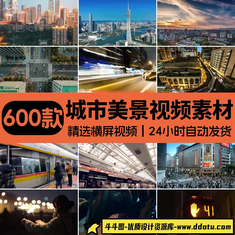 高清城市风景夜景街拍街景街道车流航拍抖音情感短视频4K剪辑素材-斗斗图