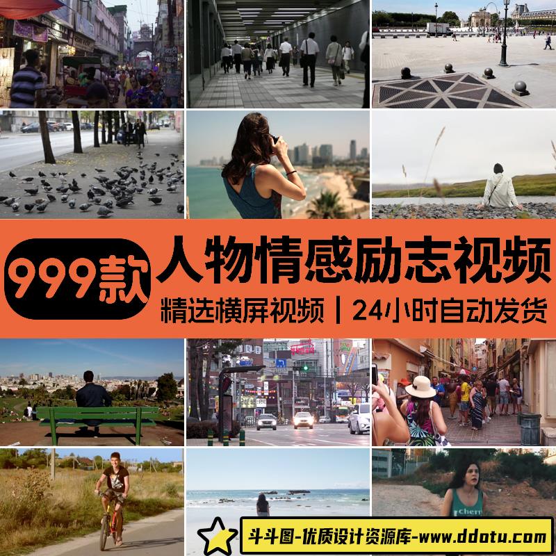 高清人物情感语录励志正能量伤感唯美治愈系抖音4K短视频剪辑素材-斗斗图