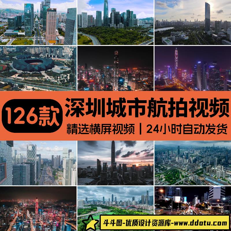 深圳城市地标风光建筑繁华高楼大厦都市夜景航拍延时CBD视频素材-斗斗图