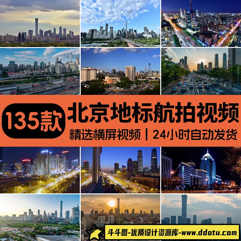 北京故宫城市建筑地标风光旅游风景宣传片航拍夜景高清短视频素材-斗斗图