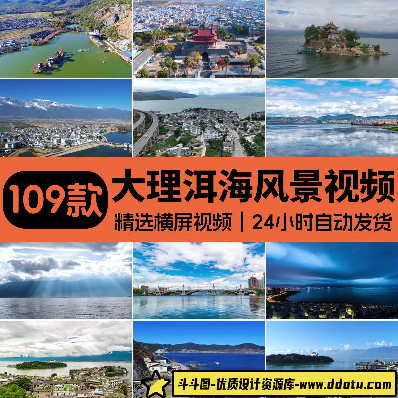 大理洱海建筑地标航拍风景风光双廊古镇南诏抖音实拍高清视频素材-斗斗图