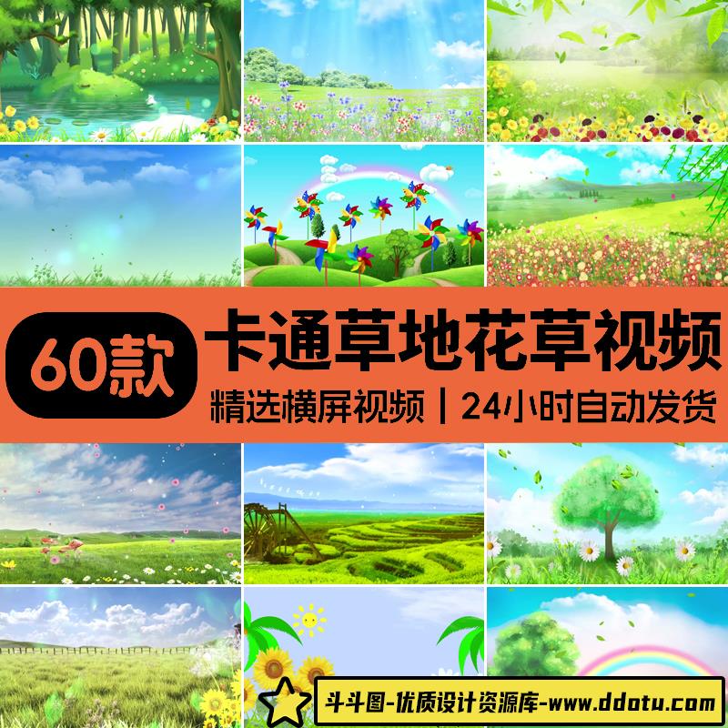 卡通花绿色草地蓝天白云清新儿童节目幼儿园LED视频背景视频素材-斗斗图