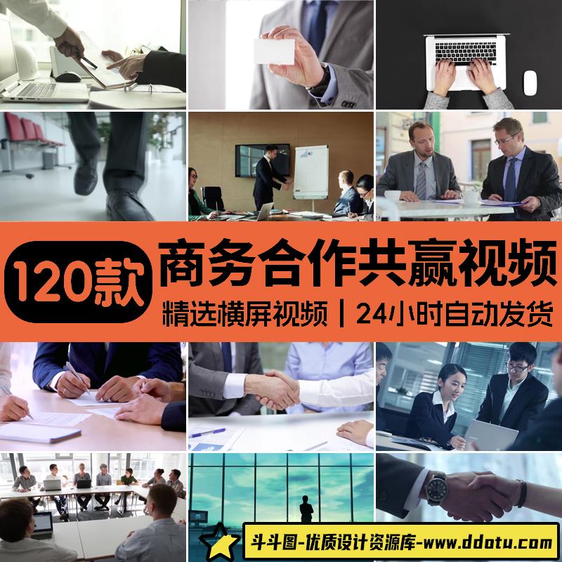 商务合作握手签约会议室共赢企业团队公司开会商业楼大厦视频素材