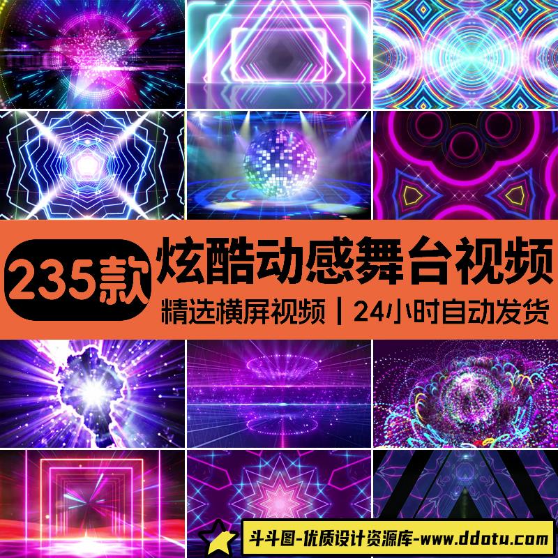 炫酷动感炫彩演出舞蹈街舞走秀爵士舞台T台背景大屏幕LED视频素材-斗斗图