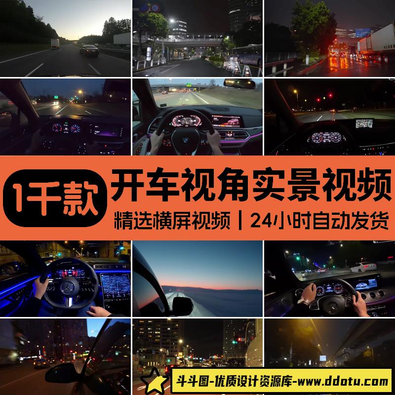 夜景车流开车第一视角汽车内部高清拍摄夜晚内饰方向盘短视频素材-斗斗图