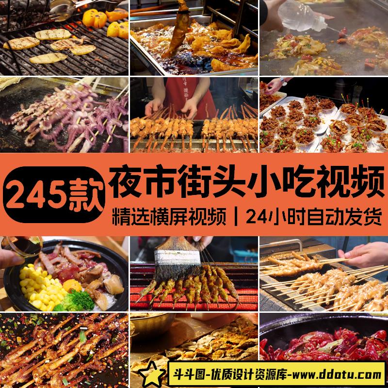夜市生活烧烤摆地摊美食街小吃街头路边摊炸串海鲜抖音短视频素材-斗斗图