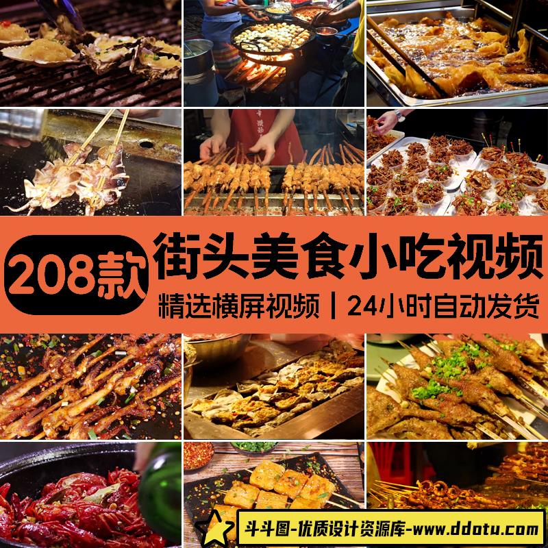 夜市小吃街头特色美食街烤串臭豆腐炭烤海鲜自媒体短视频剪辑素材-斗斗图