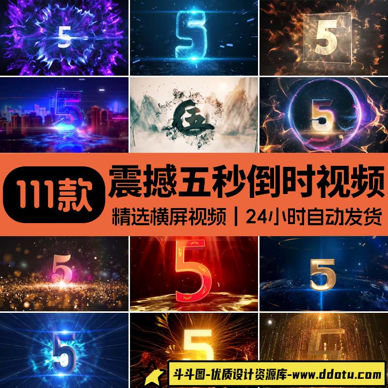 震撼五秒倒数5秒倒计时启动仪式晚会舞台表演LED大屏幕视频素材-斗斗图