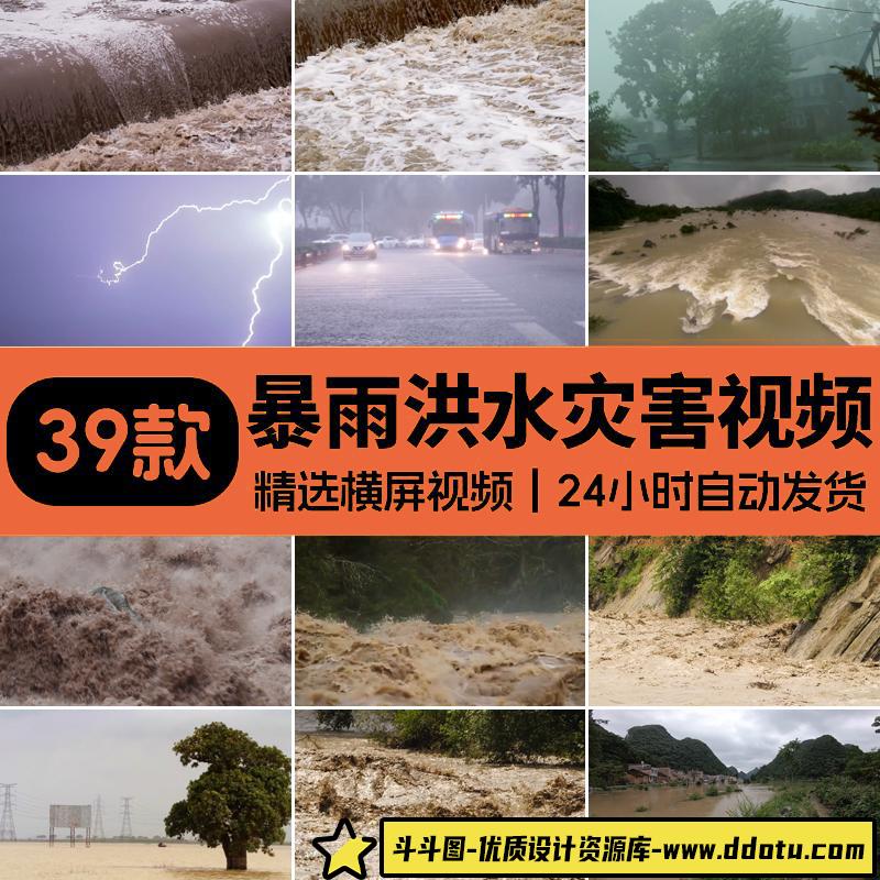 大暴雨洪水自然水灾害城市内涝道路淹没积水抗洪恶劣天气视频素材-斗斗图
