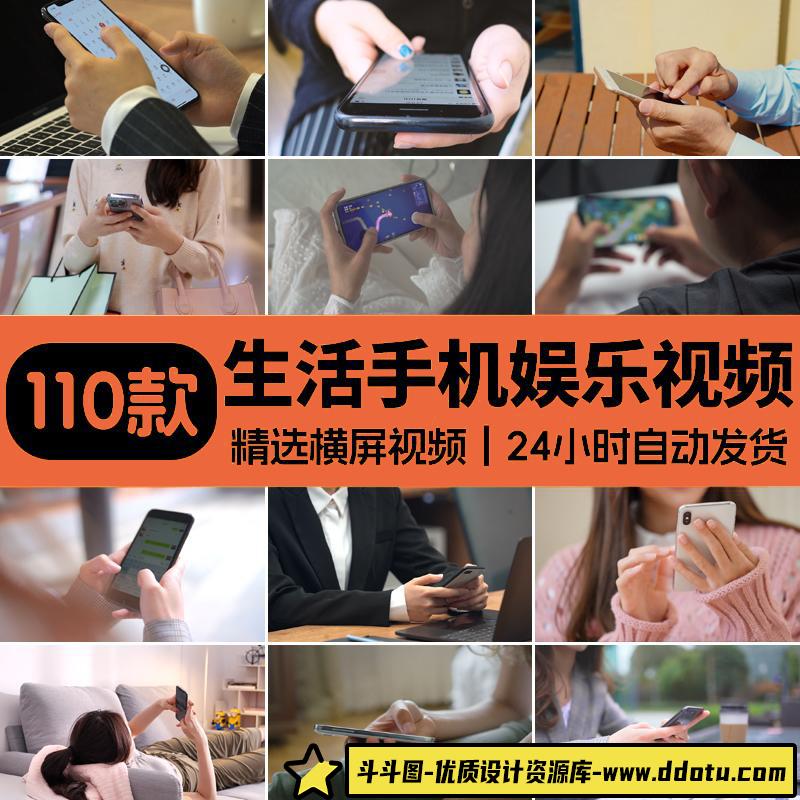 低头族玩手机特写平板电脑网购互联网时代商务办公抖音短视频素材-斗斗图