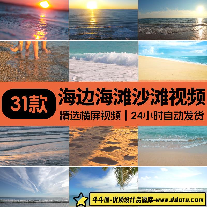 海边沙滩大海4K海浪花海洋海面黄昏海滩海水岸边风景高清视频素材-斗斗图