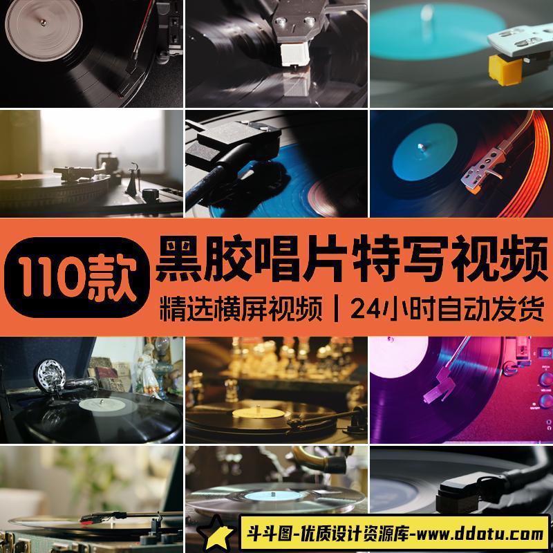 老式留声机黑胶唱片转动磁头特写复古怀旧实拍剪辑高清短视频素材-斗斗图