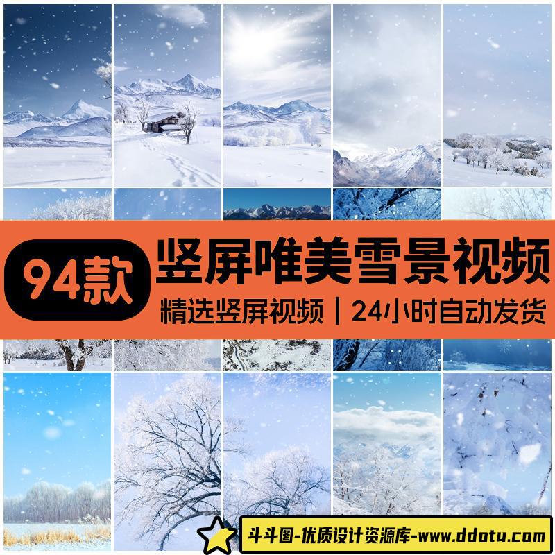 竖屏冬季冬天雪景自然风景下雪城市街道高清短视频自媒体剪辑素材-斗斗图