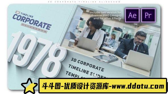 [Premiere预设]PR预设+AE模板-三维时间线公司企业宣传片头 3D Corporate Timeli-斗斗图