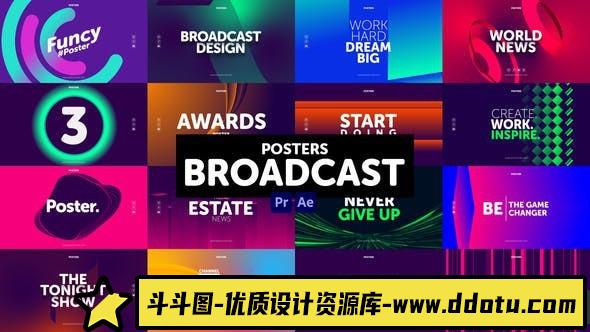 [Premiere预设]PR预设+AE模板-时尚广告栏目包装宣传动画 Posters Broadcast-斗斗图