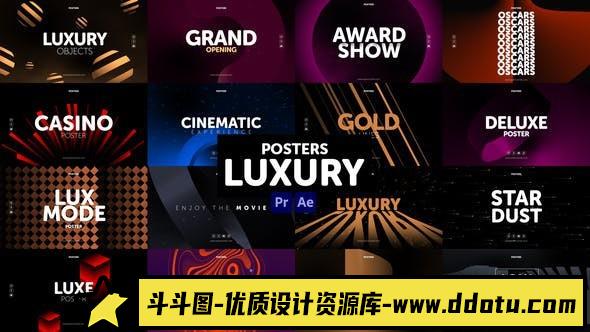 [Premiere预设]PR预设+AE模板-时尚高端奢华包装动画 Posters Luxury-斗斗图