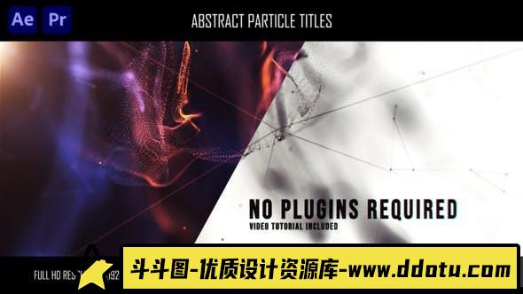 [Premiere预设]PR预设-抽象粒子背景文字宣传片头 Abstract Particle Titles-斗斗图