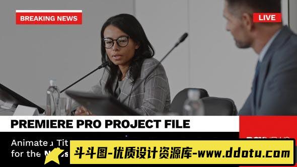 [Premiere模板]PR模板-商务洽谈公司会议广播新闻字幕条标题动画 Broadcast News Package-斗斗图