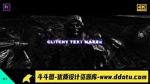 [Premiere模板]PR/AE模板-12组抽象损坏失真故障像素化简介视频字幕动画模板-斗斗图