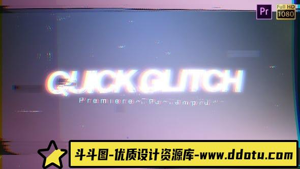 [Premiere模板]PR模板-Quick Glitch屏幕失真故障特效视觉效果演绎LOGO视频片头-斗斗图