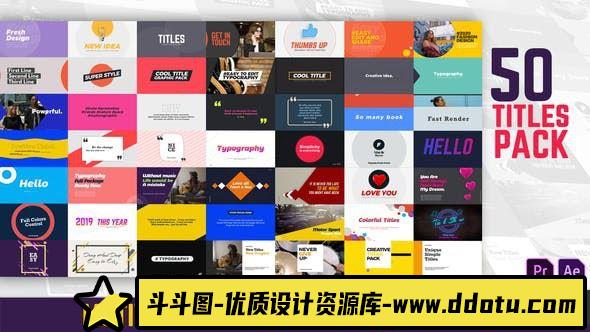 50组AE模板文字标题图片排版动画合集—PR预设及动效设计-斗斗图