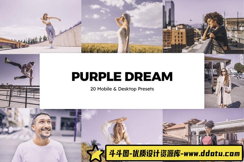 人像LR预设紫色调城市人像后期调色预设和电影视频调色预设lr预设ps滤镜pr调色lightroom人像lut插件-斗斗图