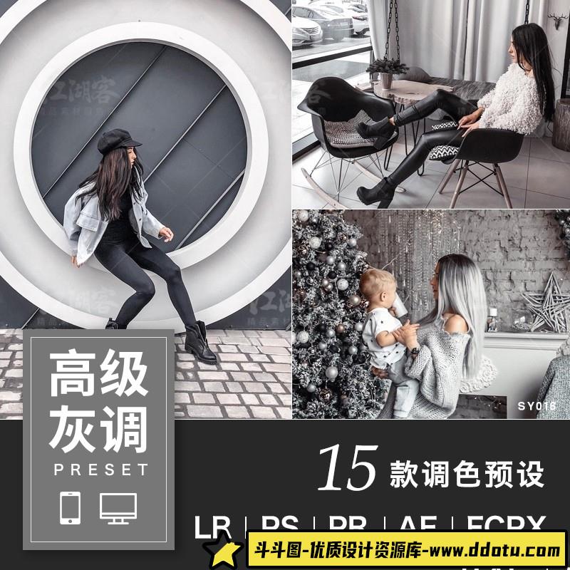 人像LR预设高级感灰调色预设北欧极简风手机版街拍旅拍人像滤镜lr预设ps滤镜pr调色lightroom人像lut插件-斗斗图