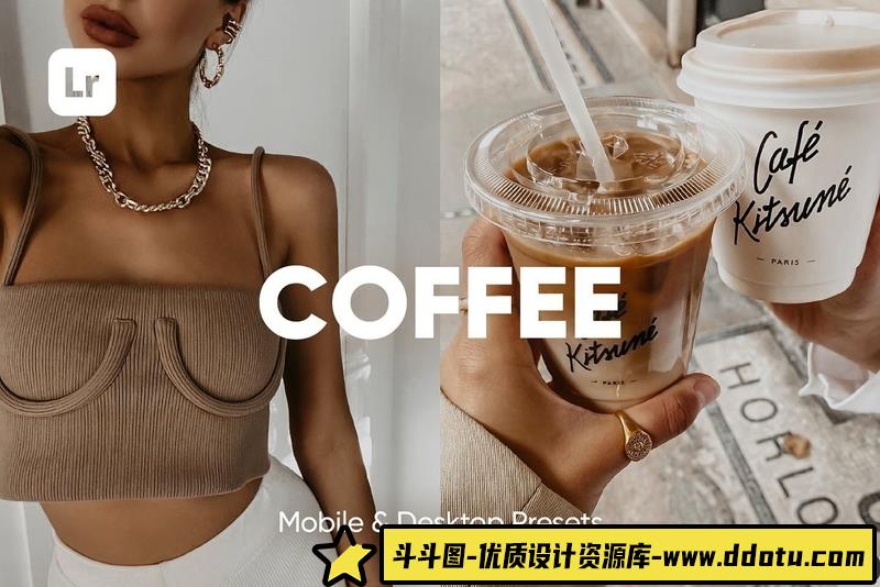 人像LR预设时尚咖啡色调人像后期调色预设lr预设ps滤镜pr调色lightroom人像lut插件-斗斗图