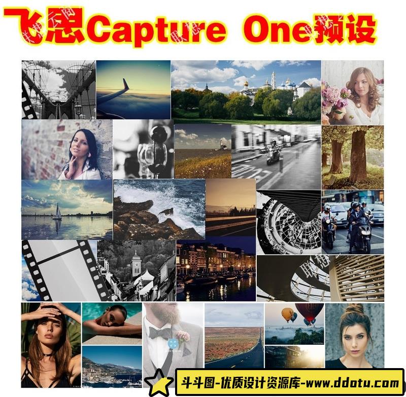 [CaptureOne预设]飞思CaptureOne官网预设CaptureOne全套调色C1调色样式PCMAC-斗斗图