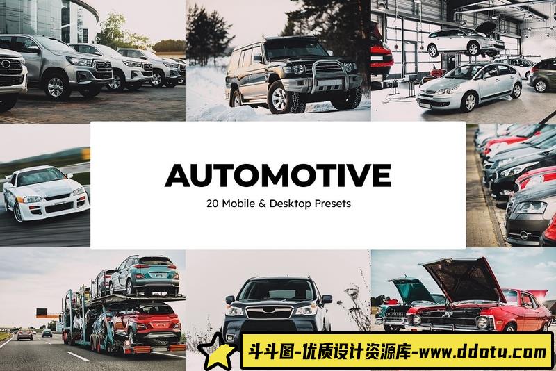 [产品LR预设]汽车摄影后期调色Lightroom预设及汽车拍摄视频剪辑后期调色LUT预设LUT-斗斗图