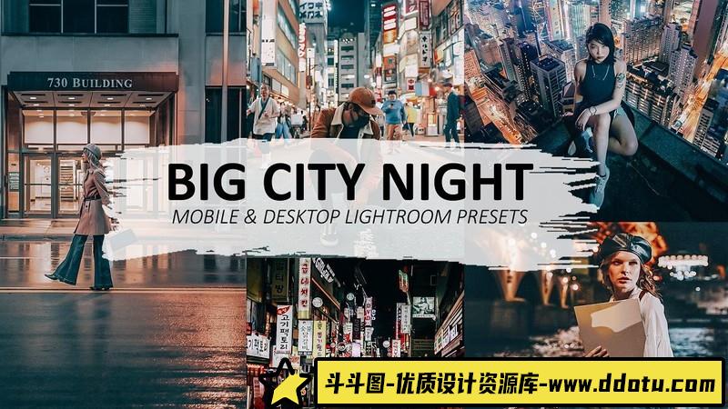 [风光LR预设]城市夜景街头摄影LR预设-斗斗图