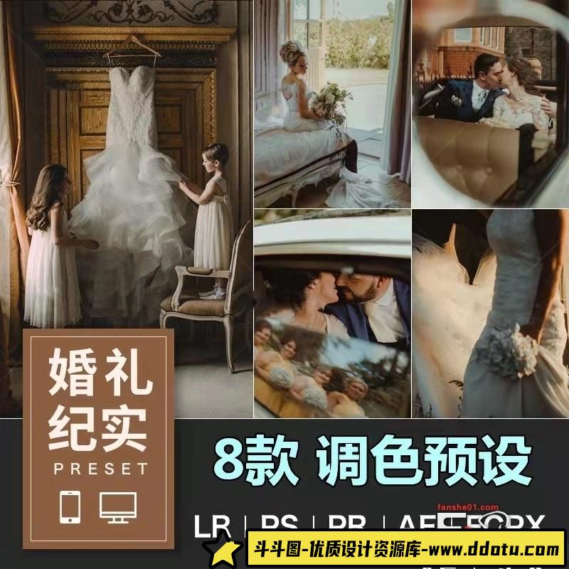 [婚礼LR预设]婚礼纪实婚礼人像LR预设和婚礼视频后期调色LUT预设-斗斗图
