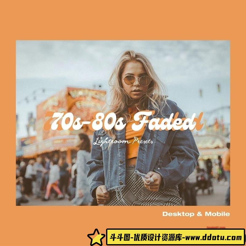 [胶片LR预设]70-80年代褪色电影胶片Lightroom预设70s-80sFaded-斗斗图