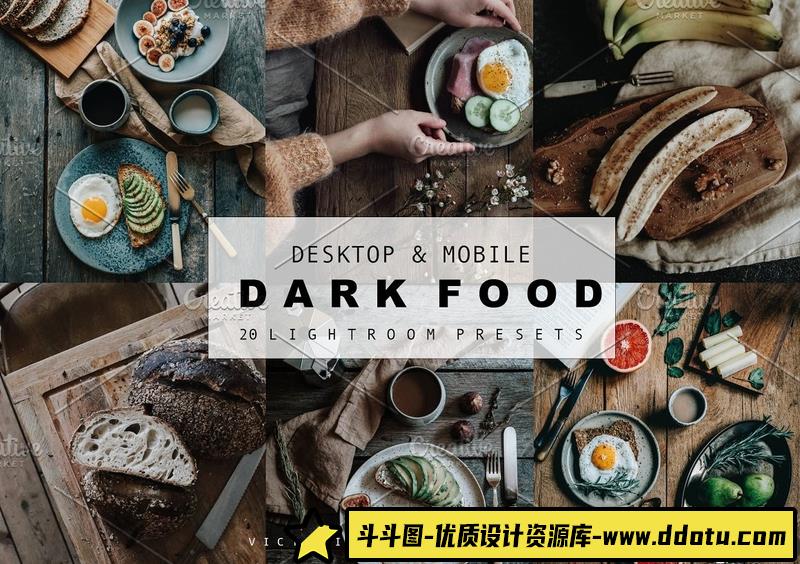 [美食LR预设]ins美食博主必备暗调食品胶片LR预设与移动LR预设  DARK FOOD LIGHTROOM PRESETS-斗斗图
