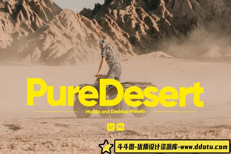 ARTA Presets-免费的沙漠运动调色Lightroom预设 PureDesert Presets-斗斗图
