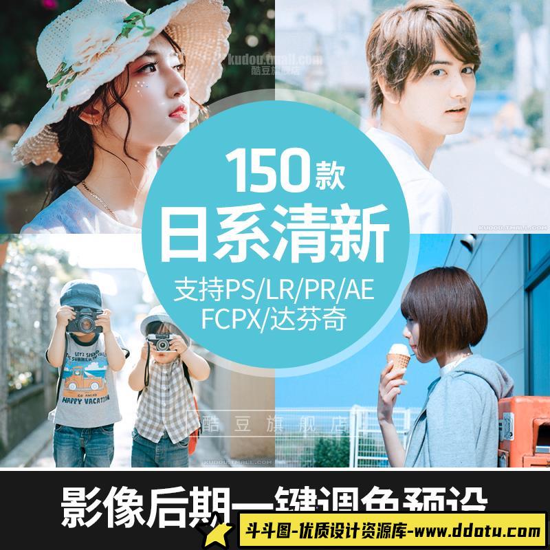 LR预设日系清新文艺人像森系校园调色滤镜PR/PS/AE/FCPX/Lut预设-斗斗图