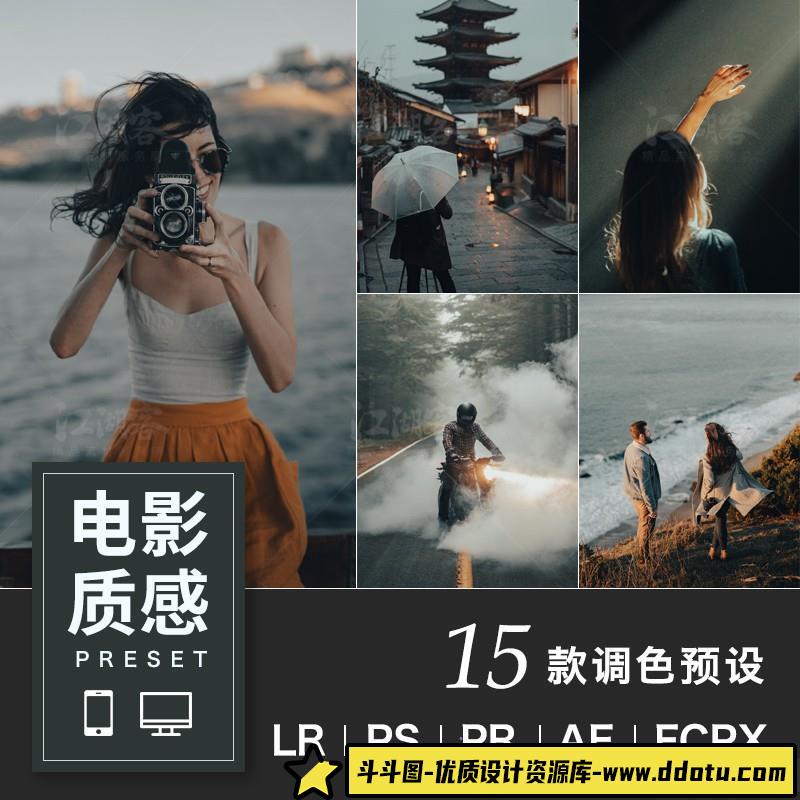 青蓝电影质感LR预设达芬奇/PS/PR/LUT人像lightroom胶片调色滤镜插件-斗斗图