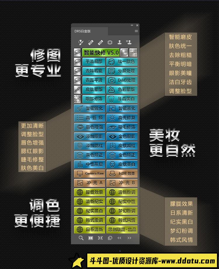 DR5白金版|DR5汉化版|DR5增强版|PS磨皮插件DR5中文版(支持PS2024)-斗斗图