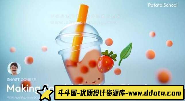 Blender动画教程：在Patata School中制作美味食物与饮料场景 - 斗斗图-斗斗图