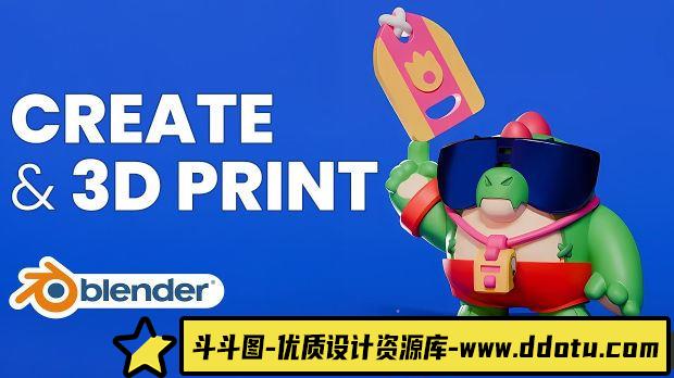 在Blender中建模并3D打印你的首个卡通角色：Udemy教程指南 - 斗斗图-斗斗图