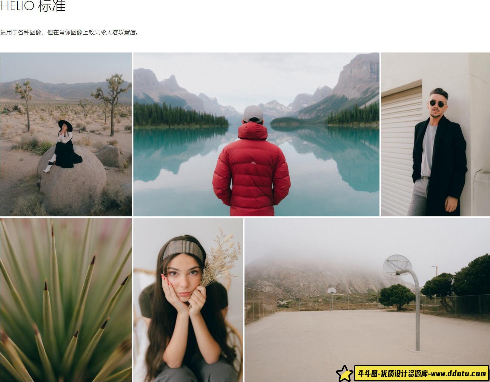 高级柔和胶片色调人像LR预设 - HELIO系列 - 斗斗图